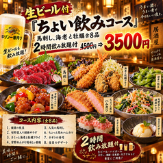居酒屋 幾蔵 いくぞう 駅前本店のコース写真
