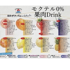 豊富なモクテル0%ドリンク種類ご用意