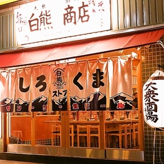 しろくまストア 大山南口店特集写真1