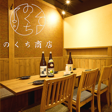 おでんとさかなのお店 のくち商店の雰囲気1