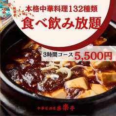 楽楽亭のコース写真