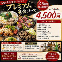 九州魂 相模大野駅前店のコース写真