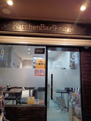KitchenBar9-nine-の写真