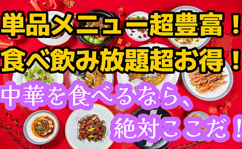 市役所よりすぐ！自家製餃子・中華の新名店「餃子酒家　金澤」いろいろなコースあり。