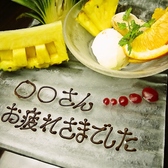 大切な方の記念日、お誕生日、歓送迎会などにメッセージ付きデザートプレートをご用意しております。メッセージに関しての詳細はスタッフまでお気軽にお問い合わせ下さい。大切な思い出作りのお手伝いをいたします。