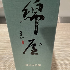 宮城 綿屋 純米大吟醸