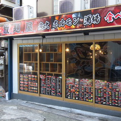 放題屋 HODAIYA 新宿大久保店の外観2