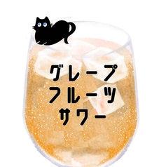 グレープフルーツサワー