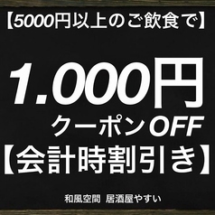 居酒屋やすいのコース写真