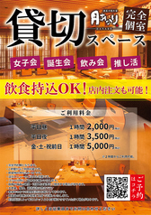 酒菜の隠れ家 月あかり 富士宮店 HANAREのコース写真