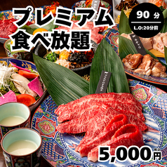 焼肉ダイニング ちからや 仙台駅前店のコース写真