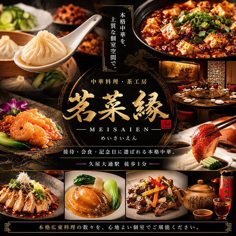 久屋大通駅徒歩１分★気軽に楽しめる本格中華！コース充実♪ランチや食べ放題が人気★