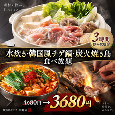 焼き鳥キング 川越店のコース写真