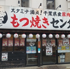 串屋横丁 聖蹟桜ヶ丘店の外観1