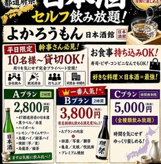 よかろうもん 日本酒館のコース写真