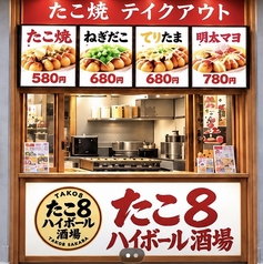 たこ8ハイボール酒場 伏見桃山店の外観3