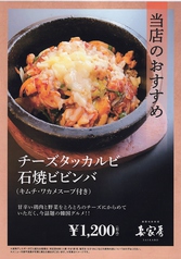 妻家房 さいかぼう 水戸店(水戸駅/韓国料理) | ホットペッパーグルメ