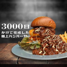 3000日かけて完成した極上ハンバーガー E.G.To.Goの写真