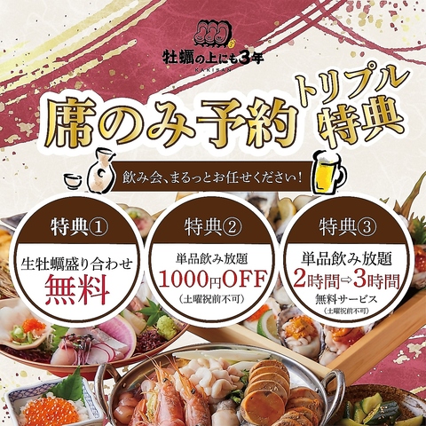 生牡蠣1個99円で楽しめる牡蠣専門店！！豊富な牡蠣料理に新潟の海鮮・蕎麦が楽しめる