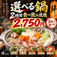 気分に合わせて選べる鍋を満喫食べ放題