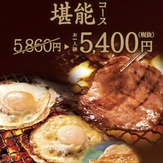 1品以上 堪能コース 食べ飲み放題1分 5860円 税込6446円 5400円 税込5940円 牛角 鴨宮店 焼肉 ホルモン ホットペッパーグルメ