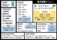 飲み放題メニュー（※10名様以上）