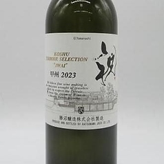 甲州 テロワールセレクション 祝