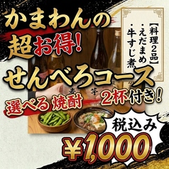 宇どんヤかまわんのコース写真