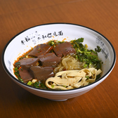 豪媽牛肉湯　中華街店のおすすめ料理3
