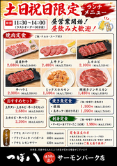 つぼ八 焼肉の達人 サーモンパーク店のおすすめポイント1