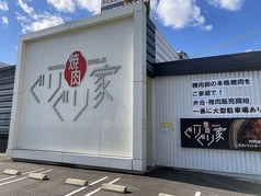 焼肉ぐりぐり家 石内バイパス利松店の雰囲気3