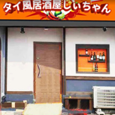 タイ風居酒屋しぃちゃん
