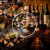 居酒屋 とり香 新橋店