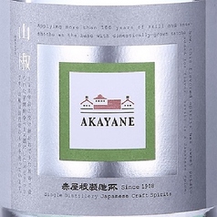 <芋>AKAYANE CRAFT SPIRITS 山椒 グラス