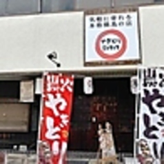 やきとりこけけの外観3