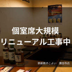 鉄板焼き こよい 護国寺本店の雰囲気1