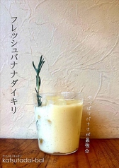 フレッシュバナナダイキリ