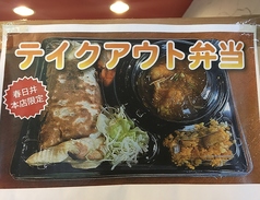 チャンダニ 春日井店のおすすめテイクアウト1