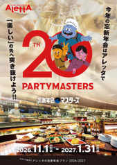 ワールド・グルメバイキング アレッタ 宮崎山形屋店のおすすめ料理1