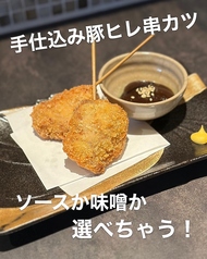 豚串かつ(ソースor味噌)1本/柔らかフィレ串かつ(ソースor味噌orおろしポン酢)1本