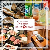 赤身焼肉 HANAOBORO 豊橋駅前店