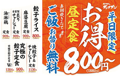 肉汁餃子のダンダダン 札幌店の写真