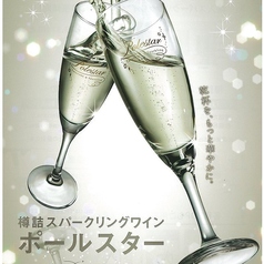 樽詰めスパークリングワイン ポールスター