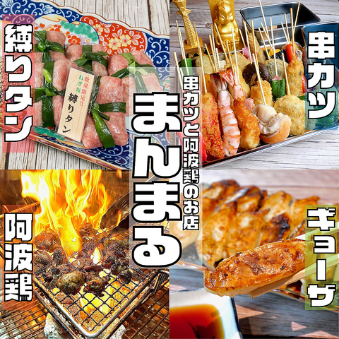 徳島繁華街の秋田町に佇む炭火焼き地鶏や肉寿司、串カツが堪能できるコスパ◎のお店
