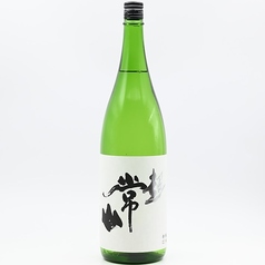 常山　純米辛口　超