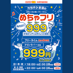 カラオケ歌屋　手稲前田店の写真3