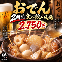 焼き鳥の絆 KIZUNA 新宿東口店のおすすめ料理1