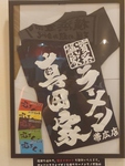 スープまで完飲すると色々な特典あり♪いっぱい貯めると真田家オリジナルTシャツも！