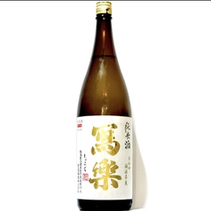 冩樂　純米