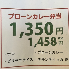 チャンダニ 春日井店のおすすめテイクアウト2